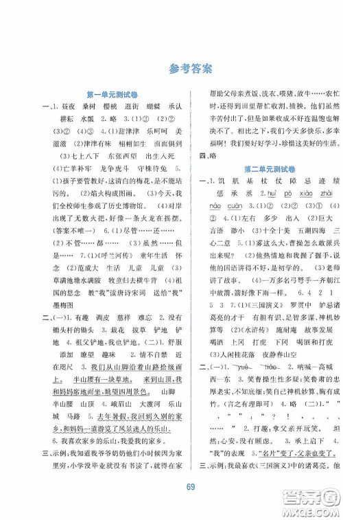 希望出版社2020全程检测单元测试卷五年级语文下册A版答案 希望出版社2020全程检测单元测试卷五年级语文下册A版答案