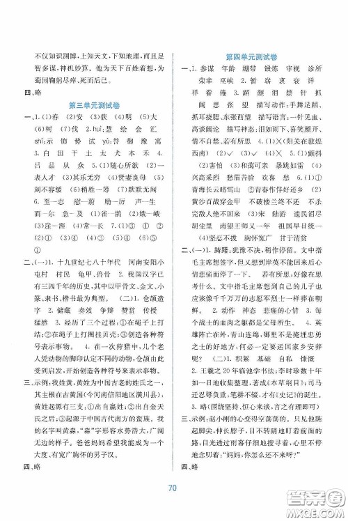 希望出版社2020全程检测单元测试卷五年级语文下册A版答案 希望出版社2020全程检测单元测试卷五年级语文下册A版答案