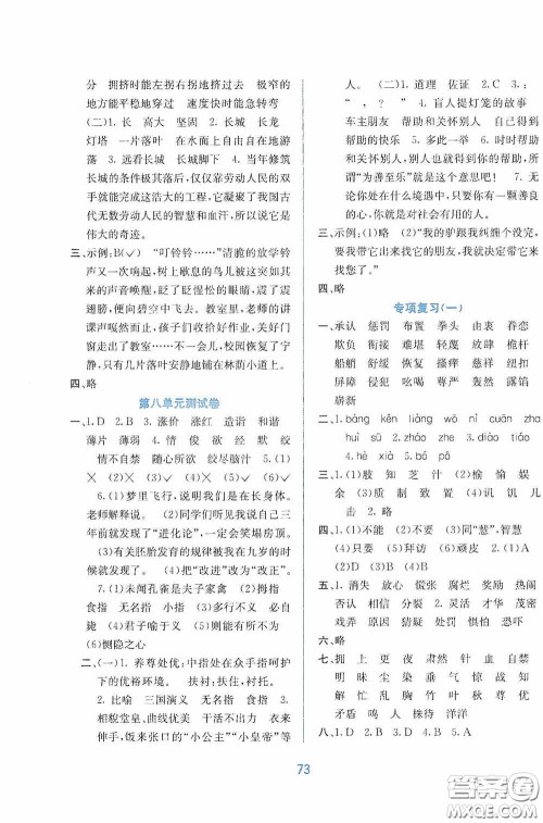 希望出版社2020全程检测单元测试卷五年级语文下册A版答案 希望出版社2020全程检测单元测试卷五年级语文下册A版答案