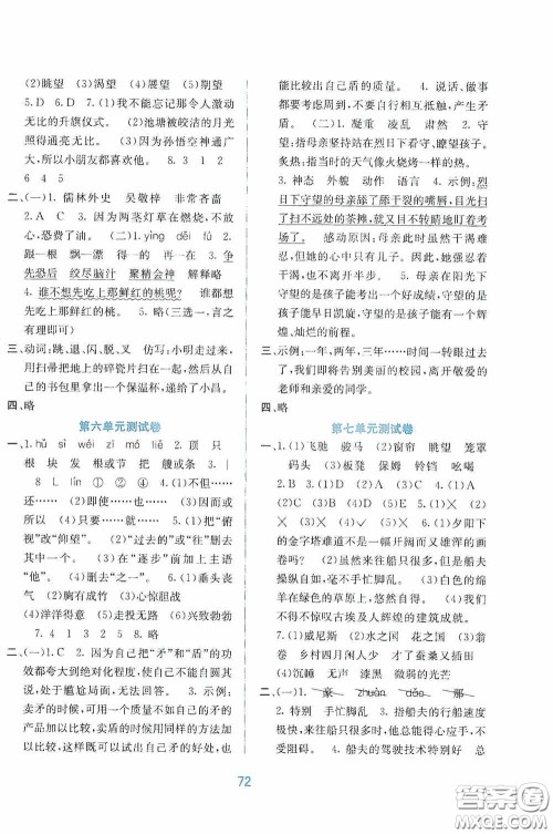 希望出版社2020全程检测单元测试卷五年级语文下册A版答案 希望出版社2020全程检测单元测试卷五年级语文下册A版答案