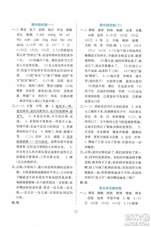希望出版社2020全程检测单元测试卷五年级语文下册A版答案 希望出版社2020全程检测单元测试卷五年级语文下册A版答案