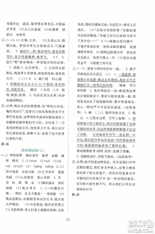 希望出版社2020全程检测单元测试卷五年级语文下册A版答案 希望出版社2020全程检测单元测试卷五年级语文下册A版答案