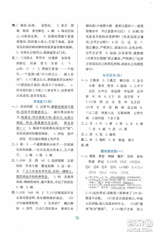 希望出版社2020全程检测单元测试卷五年级语文下册A版答案 希望出版社2020全程检测单元测试卷五年级语文下册A版答案