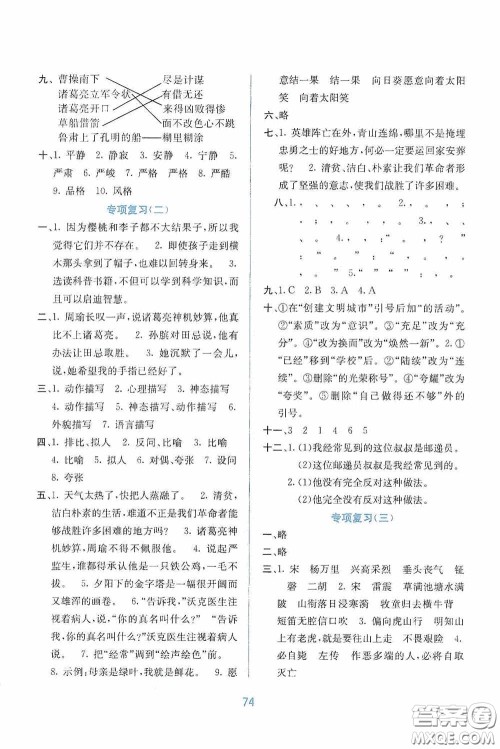 希望出版社2020全程检测单元测试卷五年级语文下册A版答案 希望出版社2020全程检测单元测试卷五年级语文下册A版答案