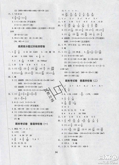 2020春期末冲刺100分完全试卷五年级数学下册青岛版答案 2020春期末冲刺100分完全试卷五年级数学下册青岛版答案