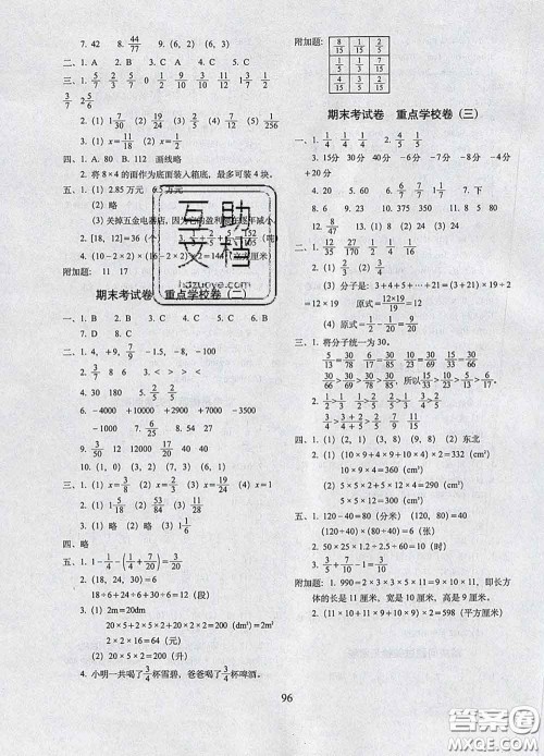 2020春期末冲刺100分完全试卷五年级数学下册青岛版答案 2020春期末冲刺100分完全试卷五年级数学下册青岛版答案