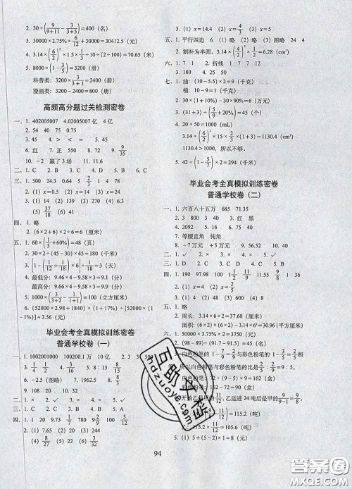 2020春期末冲刺100分完全试卷五年级数学下册青岛版五年制答案 2020春期末冲刺100分完全试卷五年级数学下册青岛版五年制答案