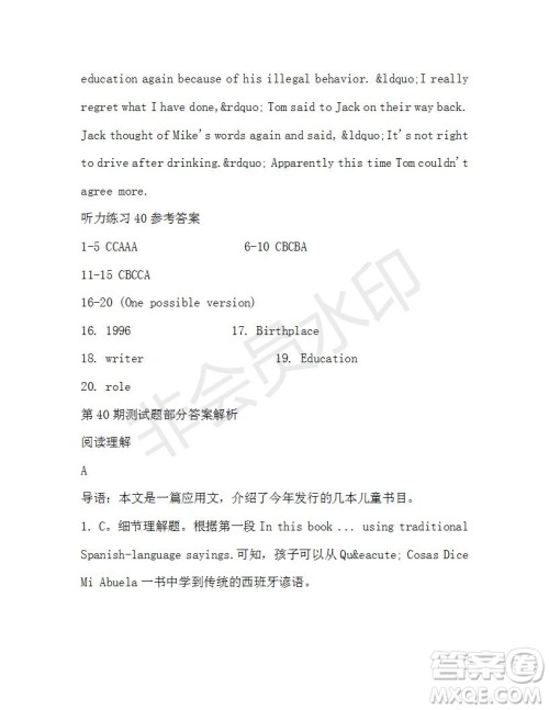 学生双语报2019-2020学年高二RX版广东专版第40期测试题答案 学生双语报2019-2020学年高二RX版广东专版第40期测试题答案