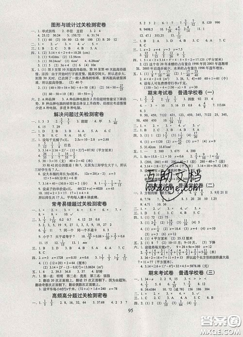 2020春期末冲刺100分完全试卷五年级数学下册苏教版答案 2020春期末冲刺100分完全试卷五年级数学下册苏教版答案