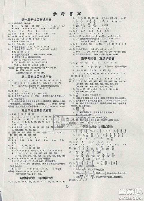 2020春期末冲刺100分完全试卷五年级数学下册苏教版答案 2020春期末冲刺100分完全试卷五年级数学下册苏教版答案