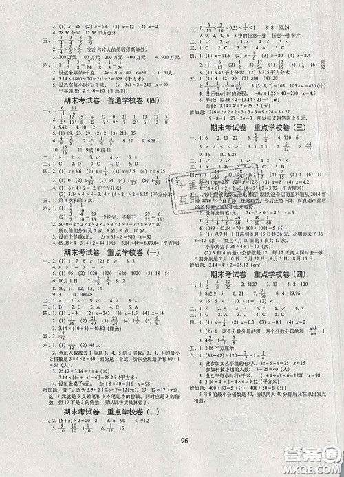 2020春期末冲刺100分完全试卷五年级数学下册苏教版答案 2020春期末冲刺100分完全试卷五年级数学下册苏教版答案