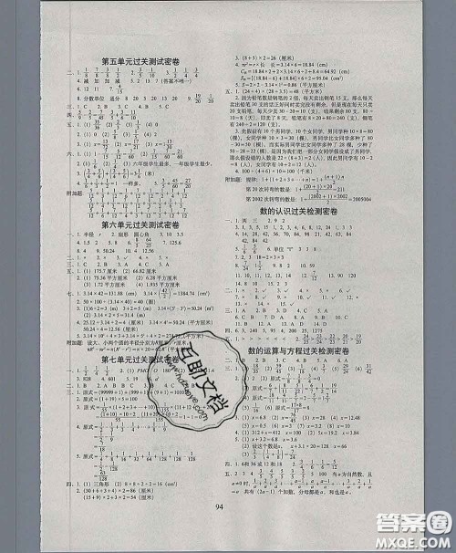 2020春期末冲刺100分完全试卷五年级数学下册苏教版答案 2020春期末冲刺100分完全试卷五年级数学下册苏教版答案