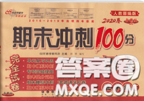 2020春期末冲刺100分完全试卷五年级语文下册人教版答案 2020春期末冲刺100分完全试卷五年级语文下册人教版答案