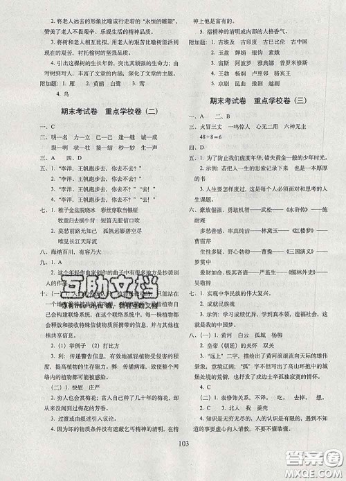 2020春期末冲刺100分完全试卷五年级语文下册人教版答案 2020春期末冲刺100分完全试卷五年级语文下册人教版答案