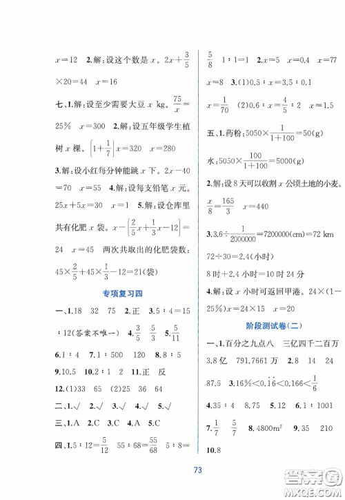 希望出版社2020全程检测单元测试卷六年级数学下册A版答案