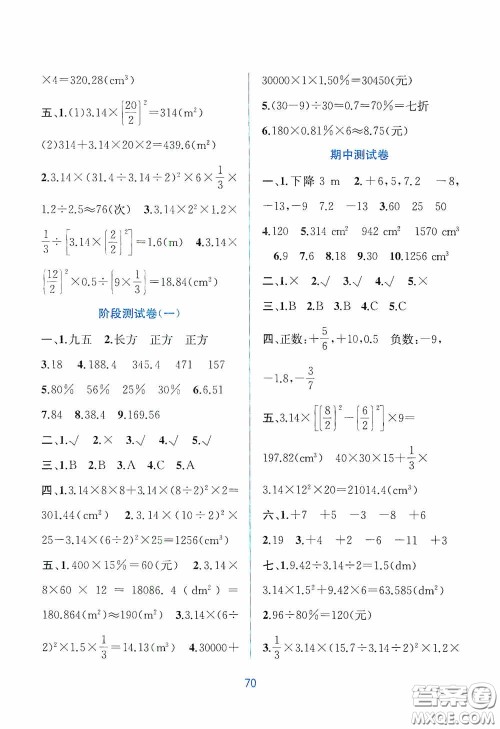 希望出版社2020全程检测单元测试卷六年级数学下册A版答案