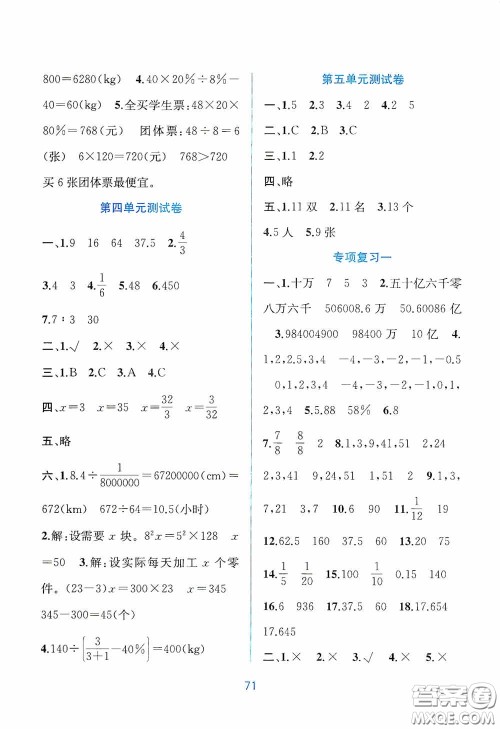 希望出版社2020全程检测单元测试卷六年级数学下册A版答案