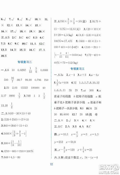 希望出版社2020全程检测单元测试卷六年级数学下册A版答案