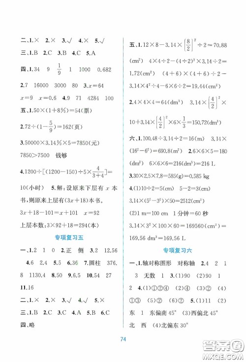 希望出版社2020全程检测单元测试卷六年级数学下册A版答案