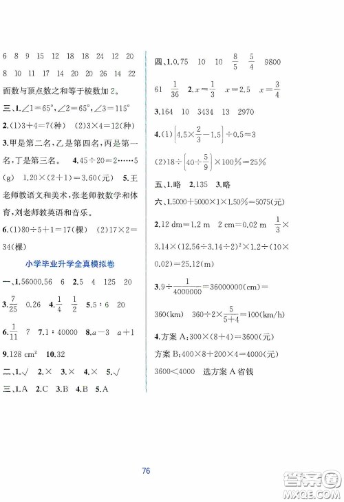 希望出版社2020全程检测单元测试卷六年级数学下册A版答案