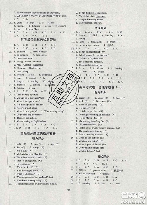 2020春68所名校图书期末冲刺100分完全试卷五年级英语下册人教版答案 2020春68所名校图书期末冲刺100分完全试卷五年级英语下册人教版答案