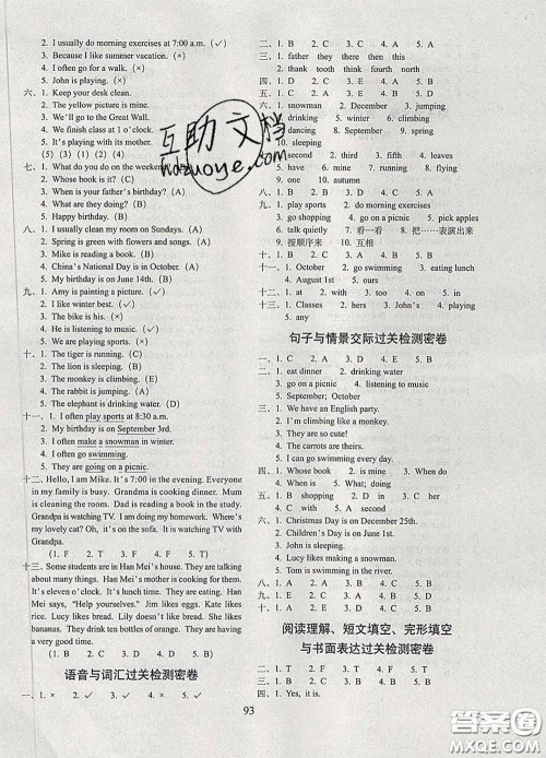 2020春68所名校图书期末冲刺100分完全试卷五年级英语下册人教版答案 2020春68所名校图书期末冲刺100分完全试卷五年级英语下册人教版答案