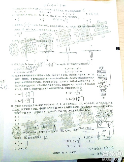 西南名校联盟2020届3+3+3高考备考诊断性联考卷二文科数学试题及答案