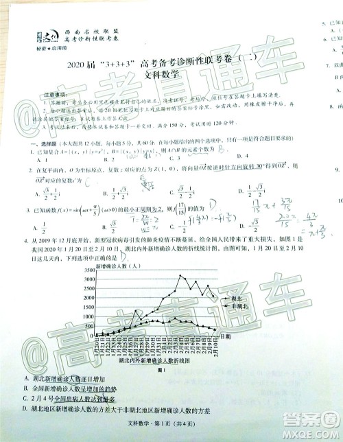 西南名校联盟2020届3+3+3高考备考诊断性联考卷二文科数学试题及答案 西南名校联盟2020届3+3+3高考备考诊断性联考卷二文科数学试题及答案