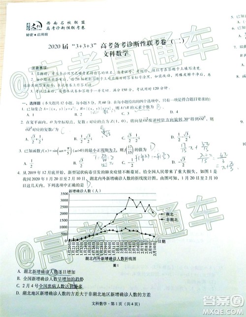 西南名校联盟2020届3+3+3高考备考诊断性联考卷二文科数学试题及答案