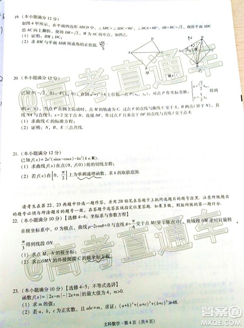 西南名校联盟2020届3+3+3高考备考诊断性联考卷二文科数学试题及答案