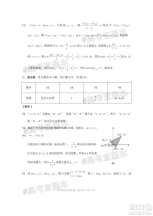 西南名校联盟2020届3+3+3高考备考诊断性联考卷二文科数学试题及答案