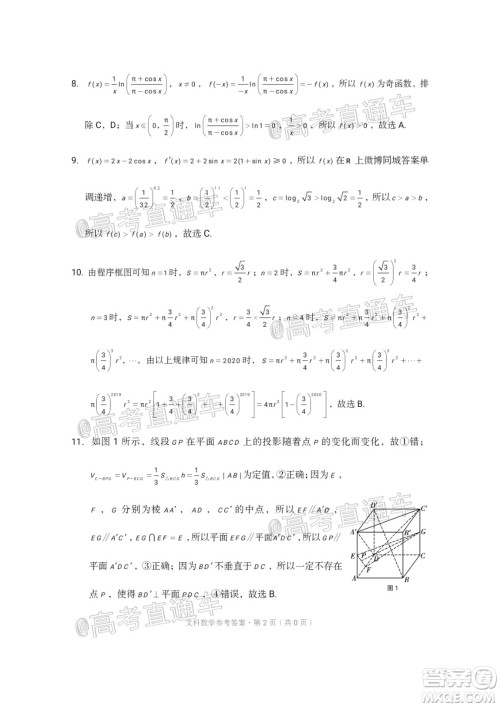 西南名校联盟2020届3+3+3高考备考诊断性联考卷二文科数学试题及答案