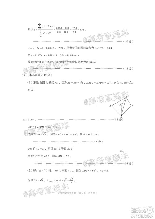 西南名校联盟2020届3+3+3高考备考诊断性联考卷二文科数学试题及答案