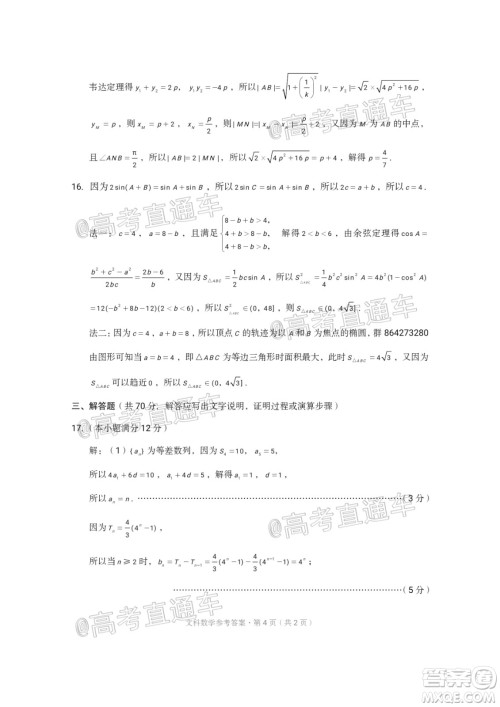 西南名校联盟2020届3+3+3高考备考诊断性联考卷二文科数学试题及答案