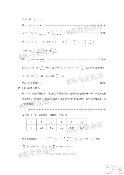 西南名校联盟2020届3+3+3高考备考诊断性联考卷二文科数学试题及答案