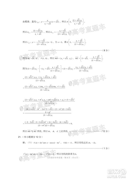 西南名校联盟2020届3+3+3高考备考诊断性联考卷二文科数学试题及答案 西南名校联盟2020届3+3+3高考备考诊断性联考卷二文科数学试题及答案