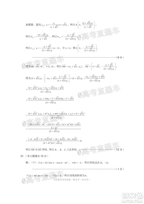 西南名校联盟2020届3+3+3高考备考诊断性联考卷二文科数学试题及答案