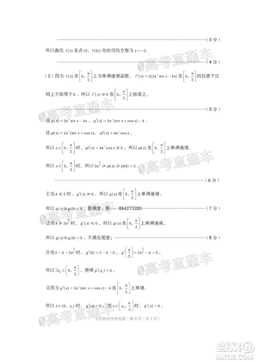 西南名校联盟2020届3+3+3高考备考诊断性联考卷二文科数学试题及答案