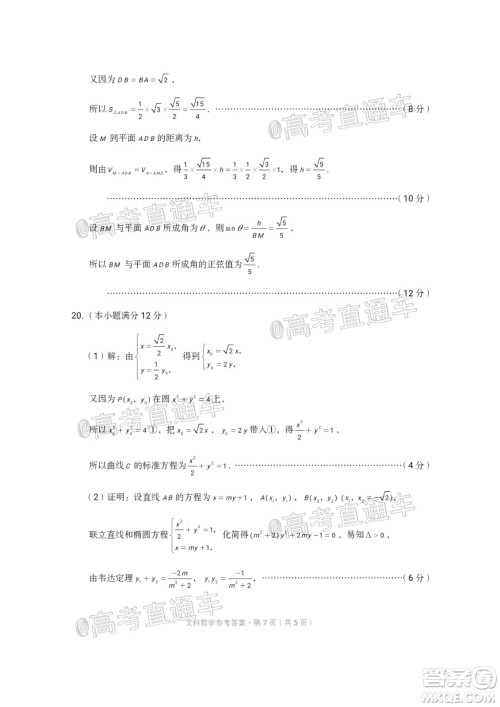 西南名校联盟2020届3+3+3高考备考诊断性联考卷二文科数学试题及答案