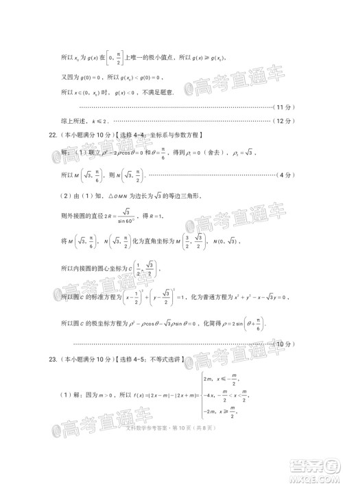 西南名校联盟2020届3+3+3高考备考诊断性联考卷二文科数学试题及答案