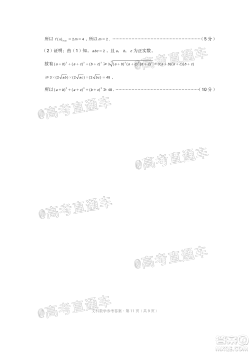 西南名校联盟2020届3+3+3高考备考诊断性联考卷二文科数学试题及答案