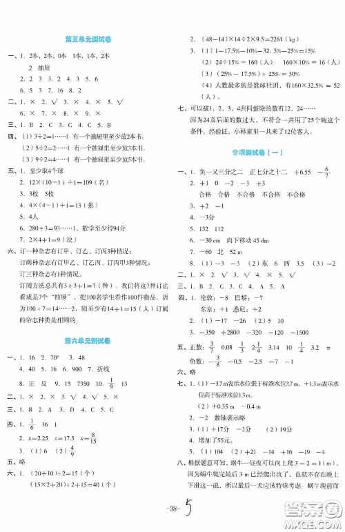 湖南教育出版社2020湘教考苑单元测试卷六年级数学下册人教版答案