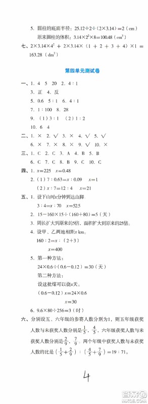 湖南教育出版社2020湘教考苑单元测试卷六年级数学下册人教版答案