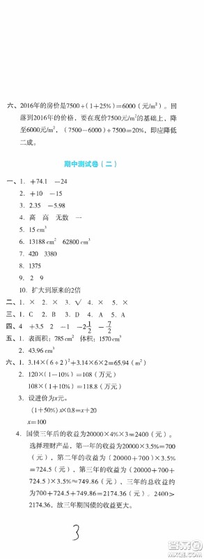 湖南教育出版社2020湘教考苑单元测试卷六年级数学下册人教版答案