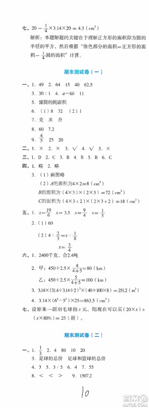 湖南教育出版社2020湘教考苑单元测试卷六年级数学下册人教版答案