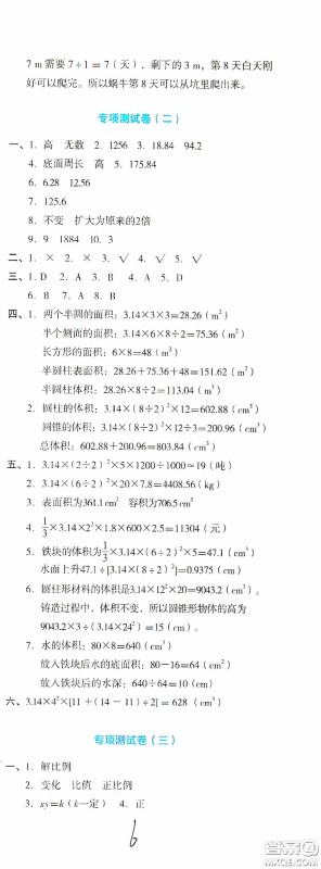湖南教育出版社2020湘教考苑单元测试卷六年级数学下册人教版答案