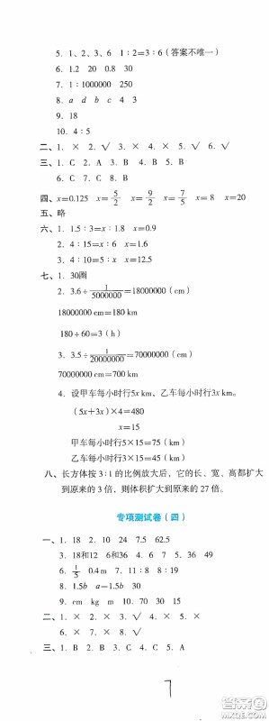 湖南教育出版社2020湘教考苑单元测试卷六年级数学下册人教版答案