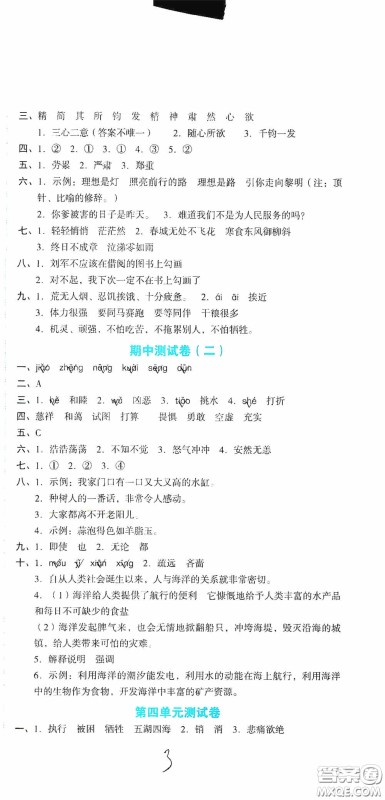 湖南教育出版社2020湘教考苑单元测试卷六年级语文下册人教版答案 湖南教育出版社2020湘教考苑单元测试卷六年级语文下册人教版答案