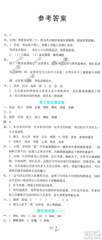 湖南教育出版社2020湘教考苑单元测试卷六年级语文下册人教版答案