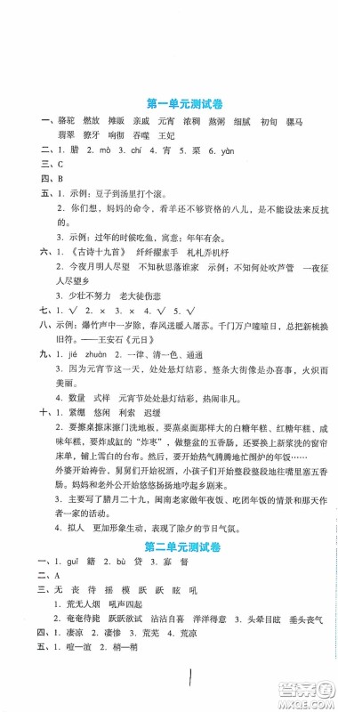 湖南教育出版社2020湘教考苑单元测试卷六年级语文下册人教版答案 湖南教育出版社2020湘教考苑单元测试卷六年级语文下册人教版答案